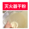 灭火器充粉 灭火器干粉（公斤）