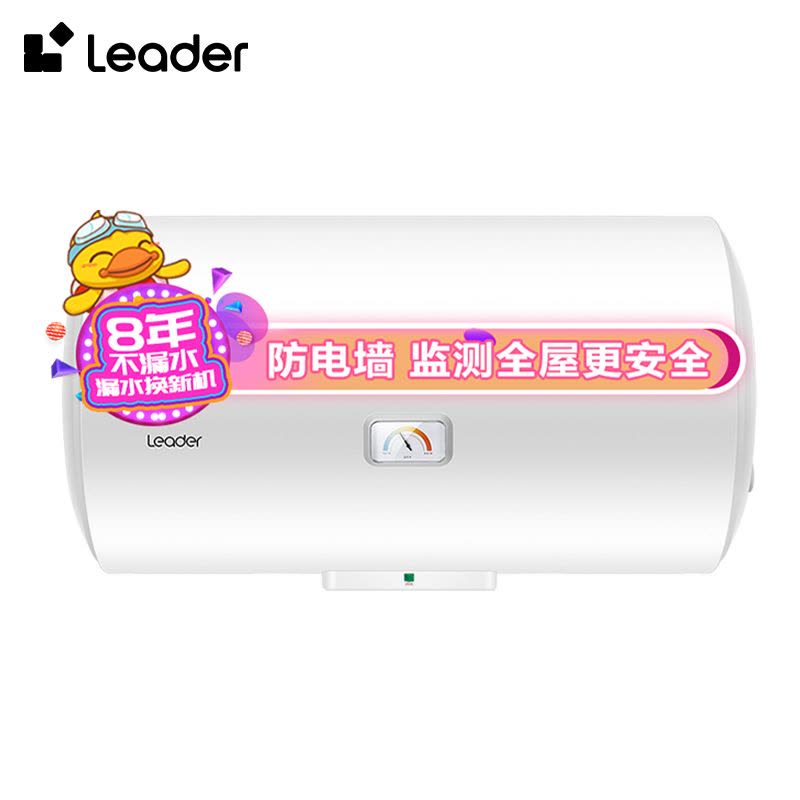 Leader 50升电热水器 海尔智家 速热抑菌 安全防电墙 钼金加热管 LEC5001-20X1图片