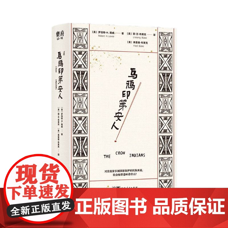 [出版社]乌鸦印第安人 研究美国人类学 记录下了19世纪末至20世纪初乌鸦印第安人生活的每一种细节以及独特的民族文化 乐高清大图