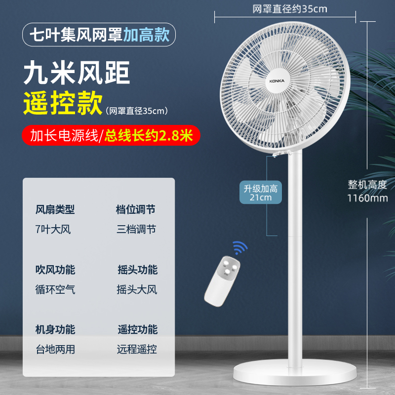 康佳电风扇落地扇家用风扇大风力立式强力节能摇头音静电扇宿舍