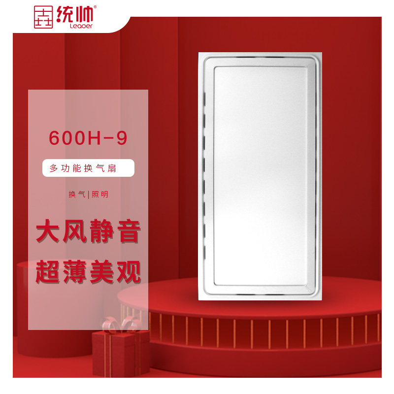 壵统帅 集成吊顶(600H-9)换气照明二合一LED灯普通吊顶排气扇厨房卫生间排风扇高清大图