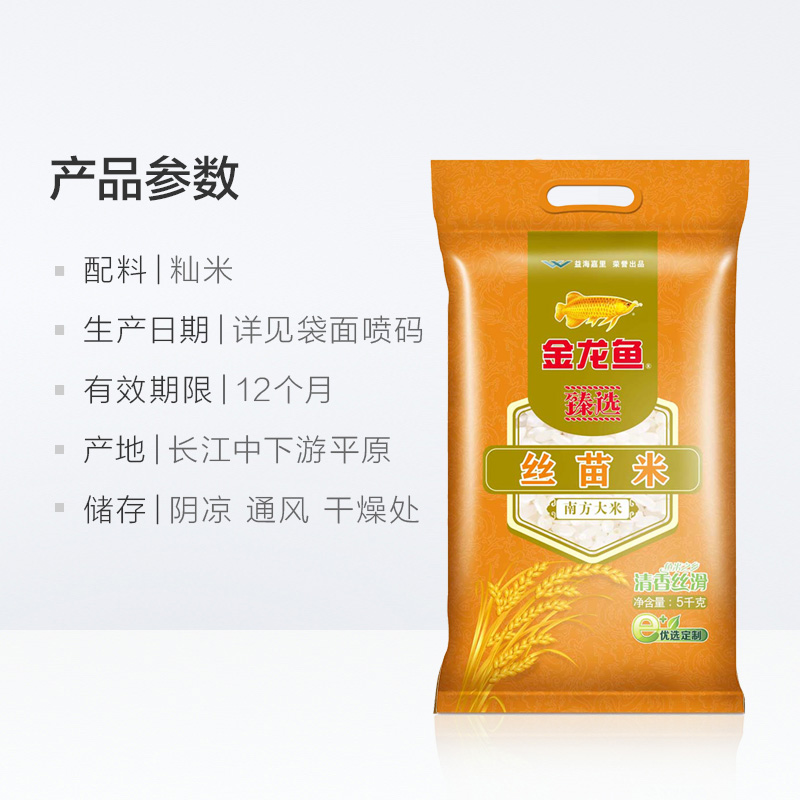 金龙鱼 臻选丝苗米 5KG 大米高清大图