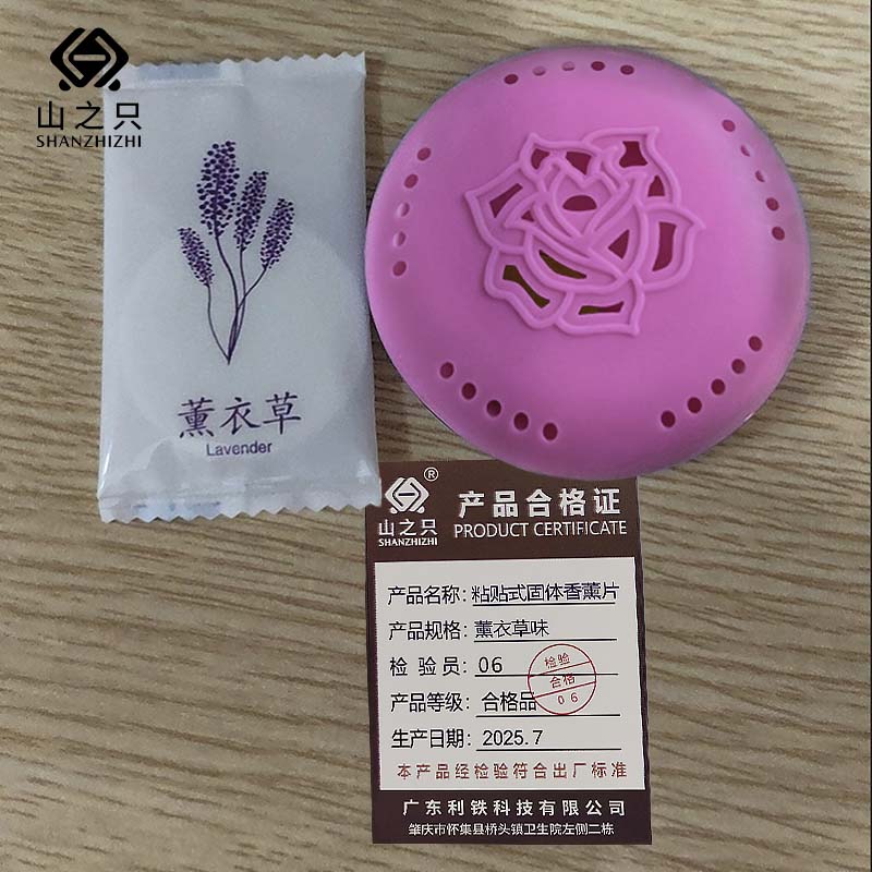 山之只 粘贴式固体香薰片 薰衣草味 片高清大图