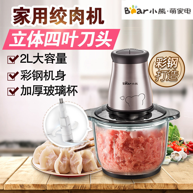 小熊(Bear)绞肉机 2L大容量家用全自动绞肉机电动不锈钢绞馅绞菜料理机搅拌机 QSJ-B03H2 双刀款
