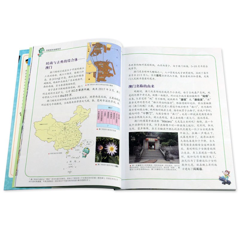 澳门寻宝记 孙家裕 编 少儿 文轩网