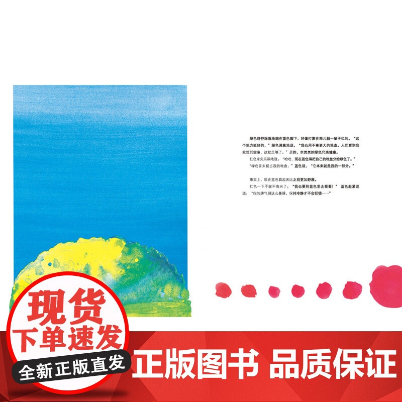 颜色的战争 新版 色彩学大师给孩子的艺术启蒙 学会色彩的混合和搭配 色彩认知 颜料 儿童绘画技巧技法 幼儿园艺术美术教程高清大图