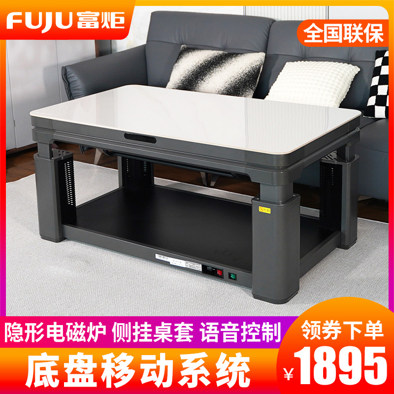 富炬升降电暖茶几电暖炉长方形烤火桌子家用客厅取暖桌电炉电暖桌 皓博隐形电磁炉138*80
