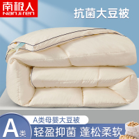 南极人(NanJiren)家纺 A类大豆纤维冬被空调夏凉被子加厚保暖棉被学生春秋被芯太空被