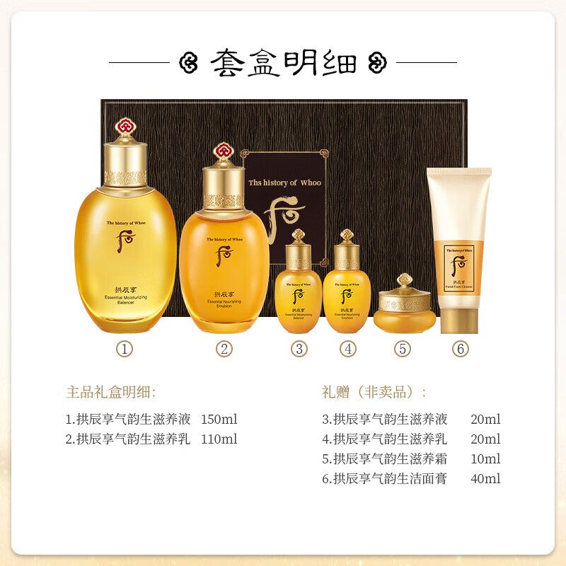 韩国Whoo后套装套盒后拱辰享两件套(专柜版带洁面)高清大图