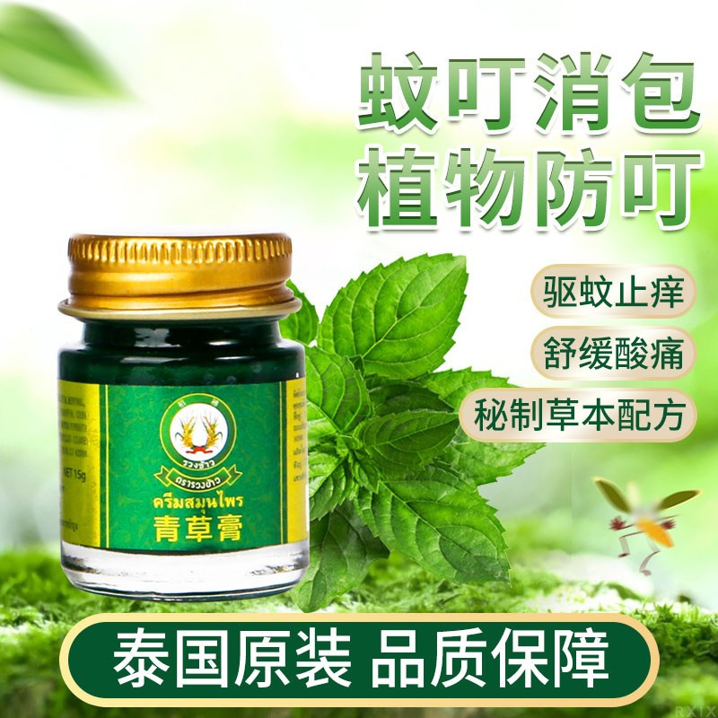 泰国青草膏稻穗驱蚊膏防蚊虫驱蚊叮咬舒缓止痒婴儿专用清凉膏·达人专享