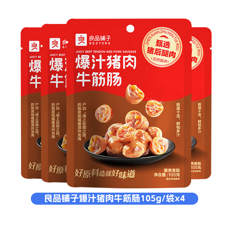 良品铺子爆汁猪肉牛筋肠105g*4袋高清大图