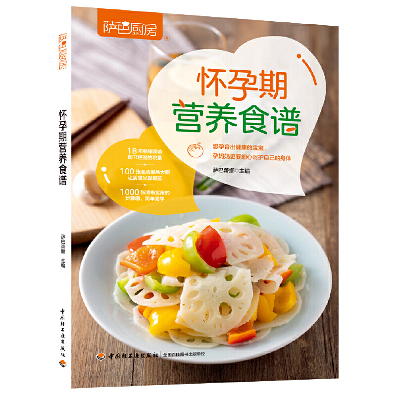 [醉染正版]萨巴厨房 怀孕期营养食谱 坐月子健康营养食谱菜谱书 孕前孕期备孕怀孕呵护指南书籍 孕妇营养食谱三餐 月子餐食高清大图