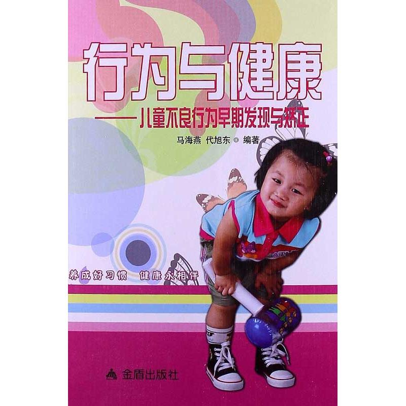 【M】行为与健康-9787508279978