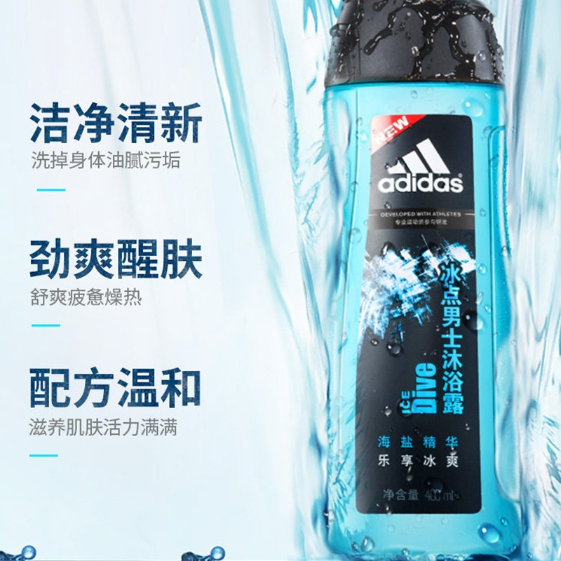企购优品阿迪达斯男士香氛沐浴露/沐浴乳 多种选择花印 冰点沐浴露250ml