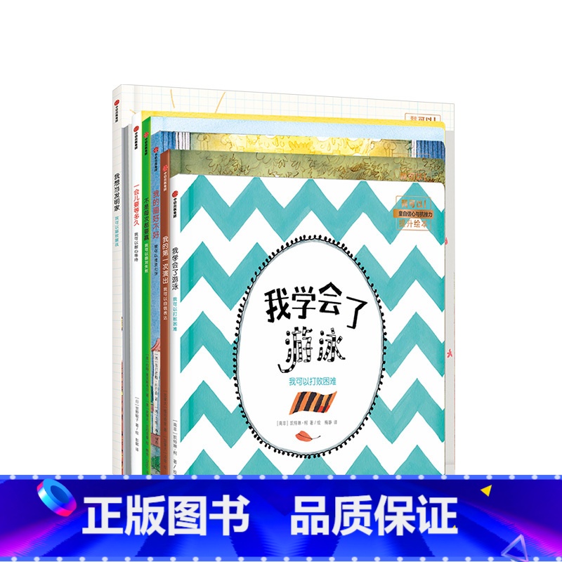 我可以系列 儿童自信心与抗挫力提升绘本(套装共7册) 【正版】3-6岁我可以系列 儿童自信心与抗挫力提升绘本(套装共7册