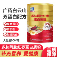 白云山拜迪生物多肽阿胶红枣蛋白质粉900g/罐蛋白质粉女人女性肽类
