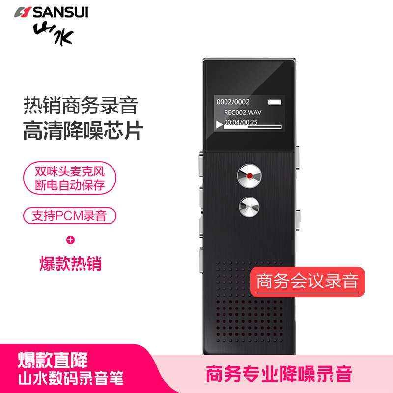 山水录音笔H--612 16G 黑色 专业微型无损录音笔迷你高清 远距降噪智能声控录音