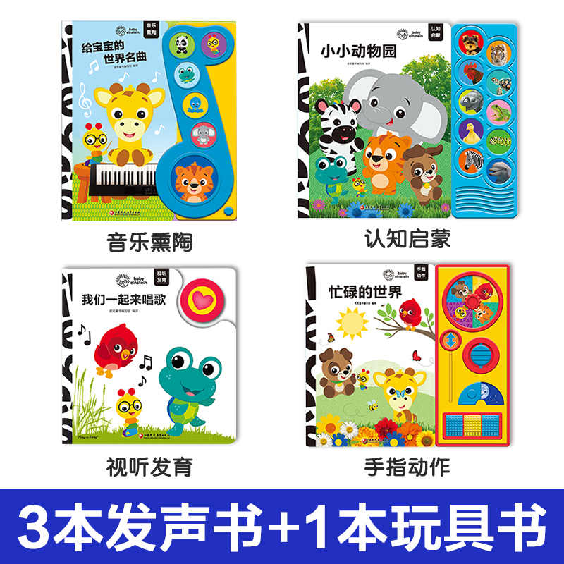 “小小爱因斯坦”婴儿全脑开发宝盒 [正版]小小爱因斯坦 婴儿全脑开发宝盒pi kids皮克童书 学前教育儿童启蒙认知听音高清大图