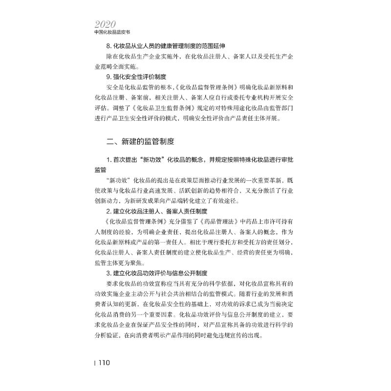 醉染图书2020中化妆蓝皮书9787521421194高清大图