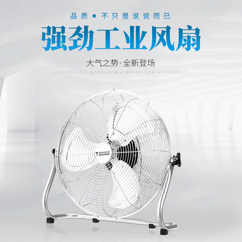 万宝强力电风扇大功率工业风扇落地扇家用商用台式趴地扇坐爬地扇银色10寸