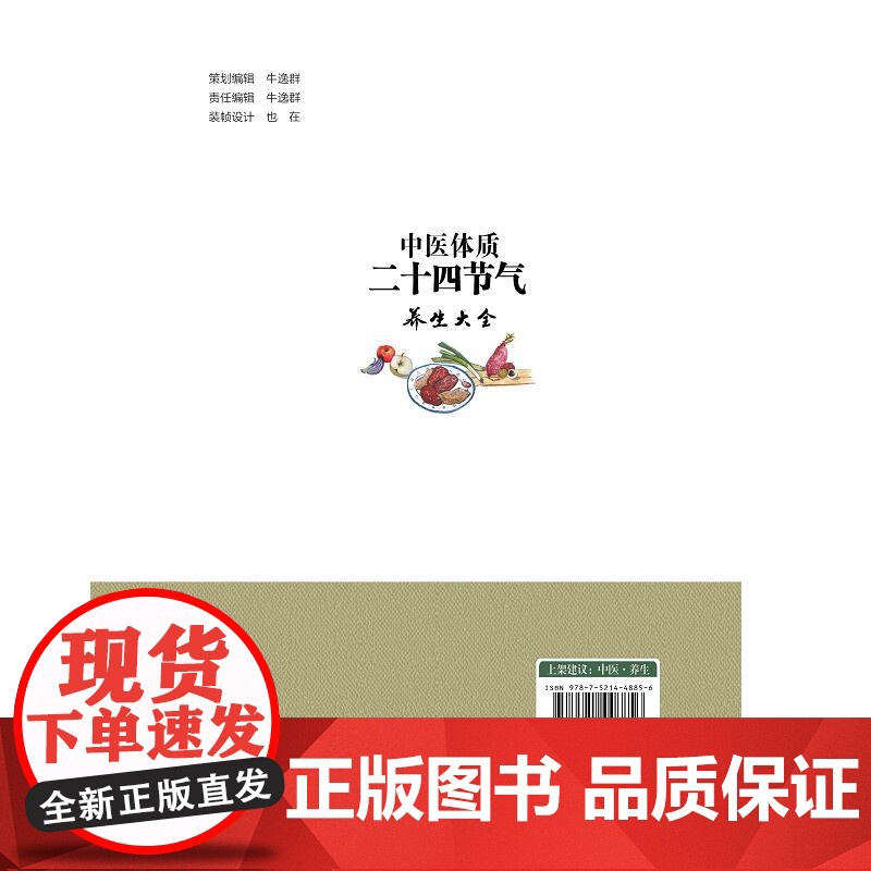 中医体质二十四节气养生大全 周佩夏 许方慧 王莉主编 介绍体质辨识 体质特征 体质易患疾病等知识 中医爱好者阅读 中国医高清大图