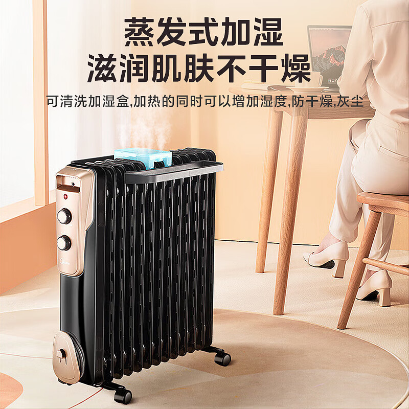 美的(Midea)取暖器/电热油汀/加热电暖器/立式电暖气片/加热器家用大面积加湿恒温 NY2513-16JW[补贴]