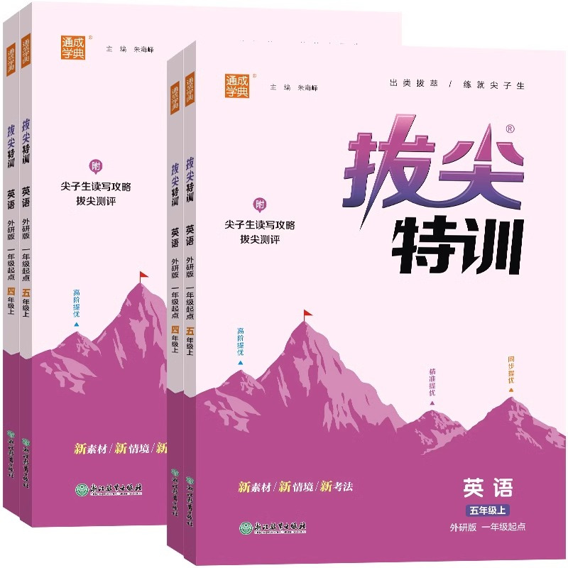 2册[拔尖特训+默写能手]外研版(一起) 一年级下 [正版]2025春拔尖特训英语外研版一年级起点英语练习册外研社小学一