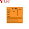宇恒洋 废料标签 10*10cm 张