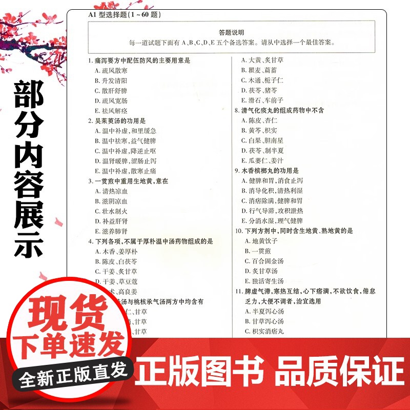 2025年中西医结合执业医师资格考试通关要卷 医学综合 执业医师资格考试通关系列 吴春虎 剖析 真题 中国中医药出版社高清大图