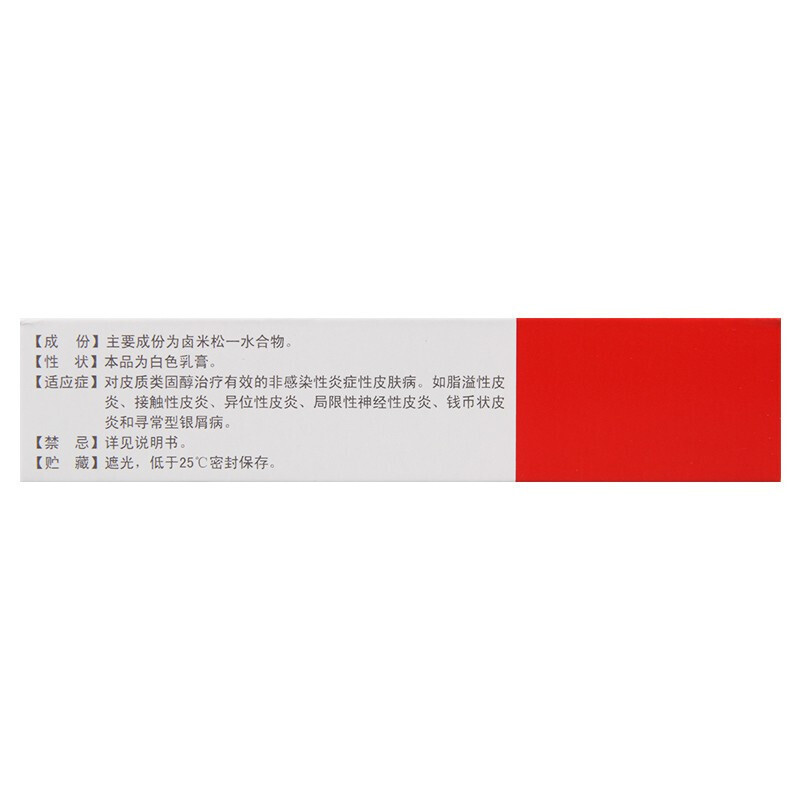 孚松卤米松乳膏15g75mg支盒感染性皮肤病