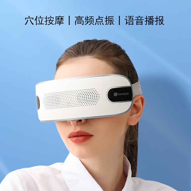 豹牌 多频振动按压穴位放松震动眼部按摩仪 BP-E13