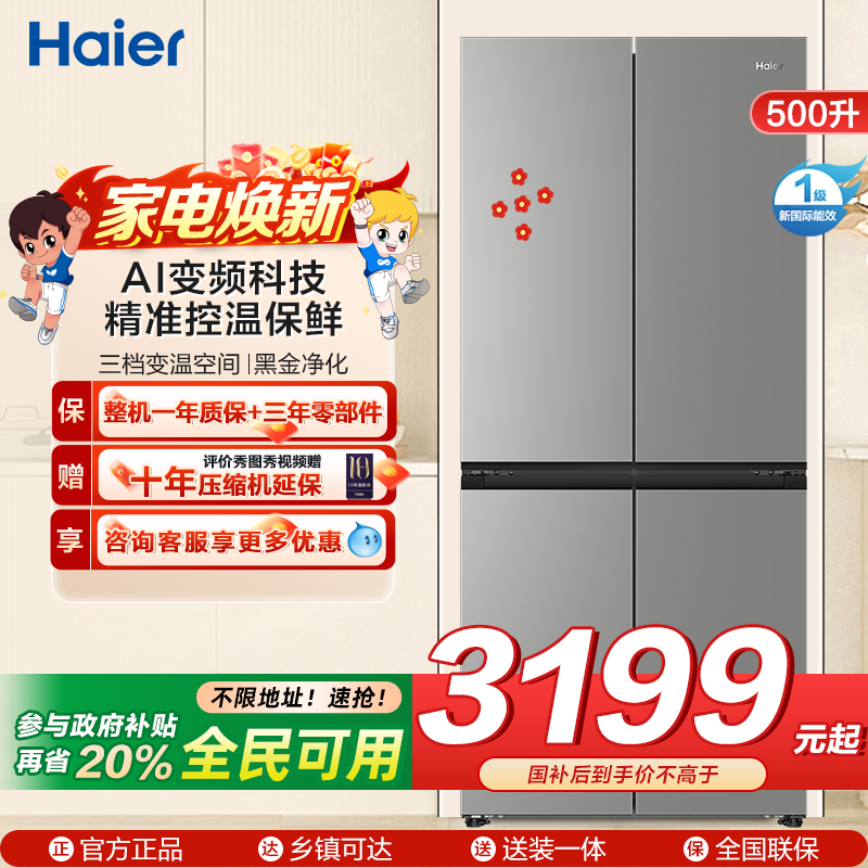 海尔(Haier)[小红花冰箱-绽放版]25年新品500升594mm专业超薄黑金净化BCD-500WGHTDEDH9U1
