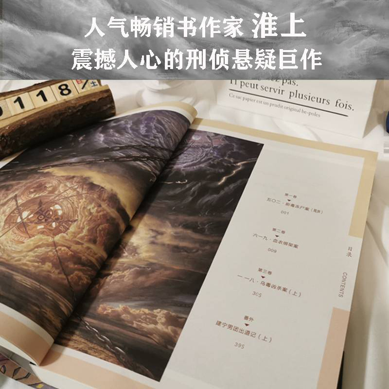 [正版]破云.2 新版 淮上震撼人心的刑侦悬疑巨作 新增番外建宁男团出道记(上) 随书附赠严峫江停透卡登机牌+主角海报