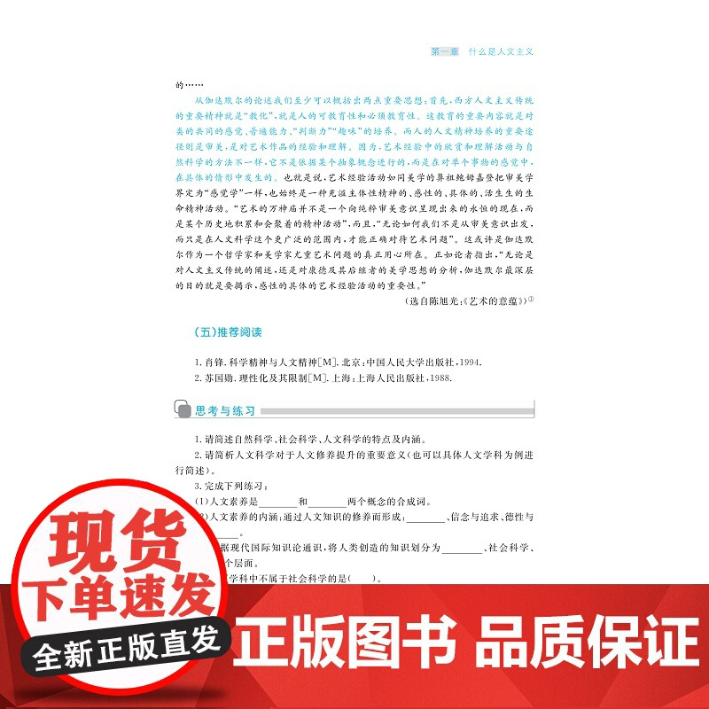 人文素养概论(人文铸旅工程系列教材)/高长江/浙江大学出版社
