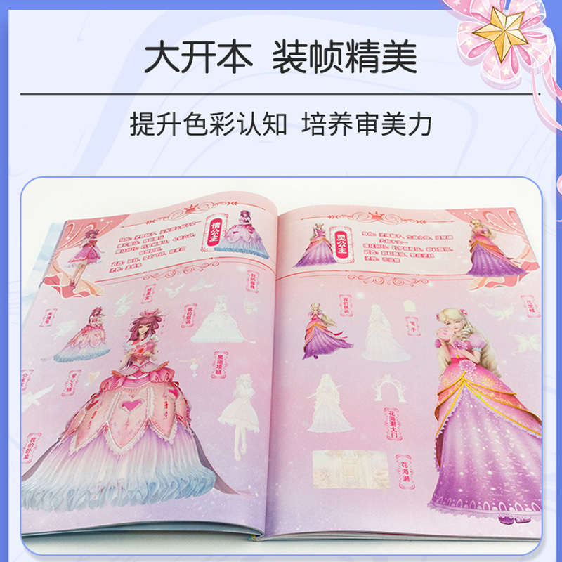 叶罗丽思维训练贴纸 [正版]叶罗丽思维训练贴纸1000+女孩益智玩具美丽公主换妆贴纸书儿童全脑逻辑思维游戏专注力训练宝宝
