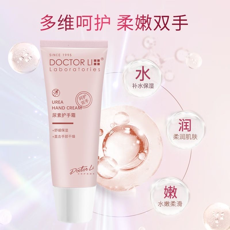 DOCTOR LI李士尿素护手霜 滋润保湿补水手部护理秋冬润肤缓解起皮干燥肌60g LYS-026高清大图