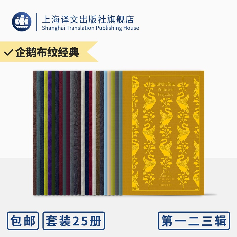 [正版]企鹅布纹经典 第1-3辑 奥斯丁 狄更斯 勃朗特姐妹 史诗系列 女性系列 福楼拜 奥尔科特 盖斯凯尔夫人 安妮