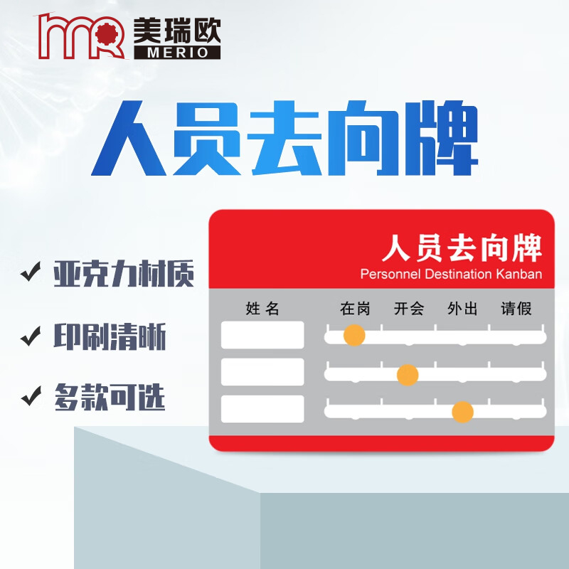 美瑞欧 三人版红色 亚克力人员去向牌科室公告栏办公室标识牌在岗状态牌开会外出提示牌子可更换24*16.8cm高清大图