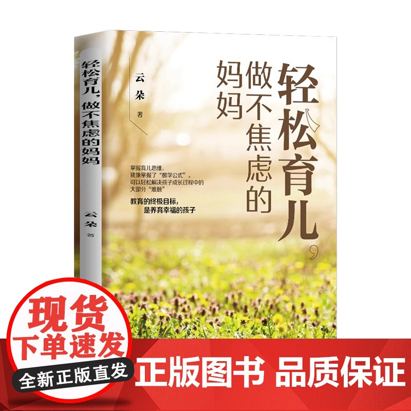 轻松育儿,做不焦虑的妈妈高清大图
