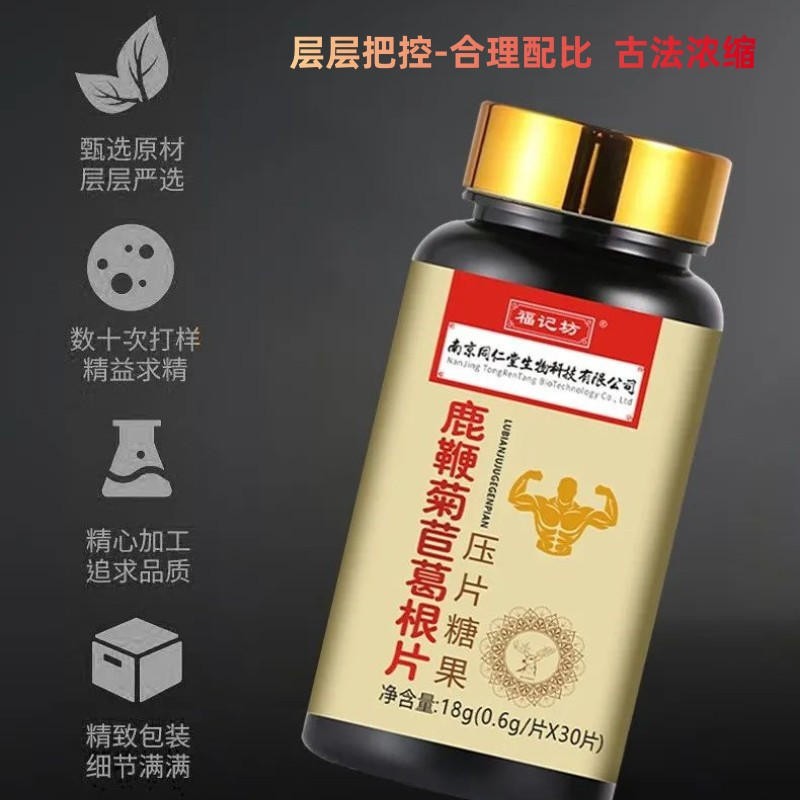 南京同仁堂鹿鞭菊苣葛根片压片糖果官方正品男性*2瓶