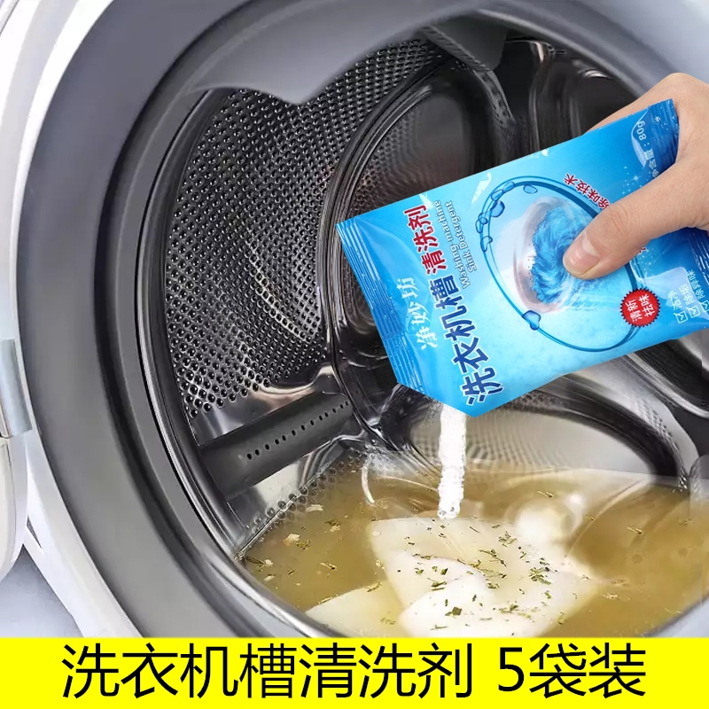 洗衣机清洗剂全自动波轮内筒清洁剂非消毒除垢去异3