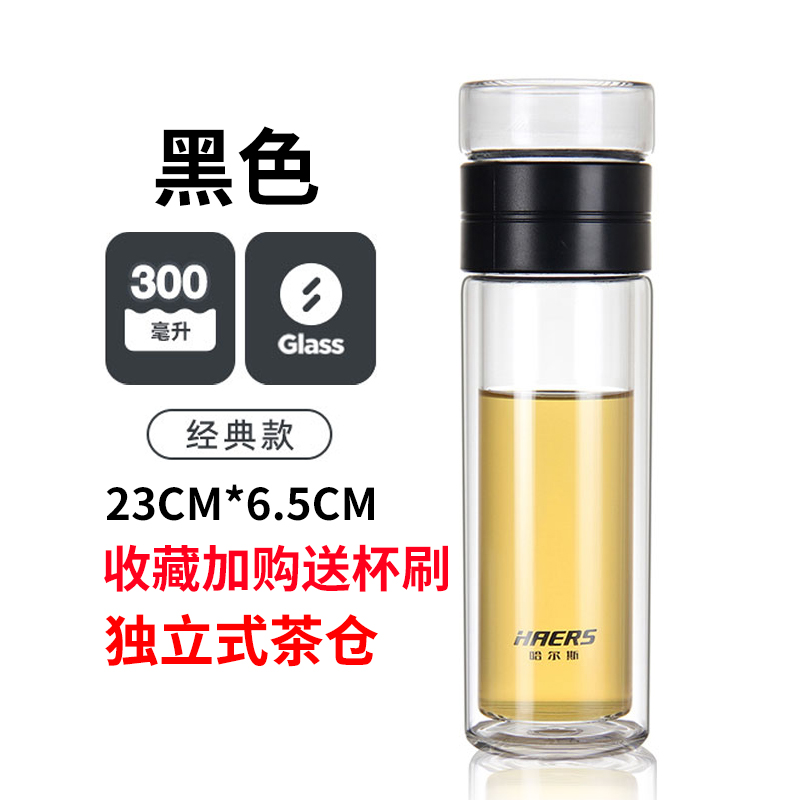 哈尔斯茶水分离男士泡茶杯双层玻璃过滤水杯高档简约 商务黑300ml