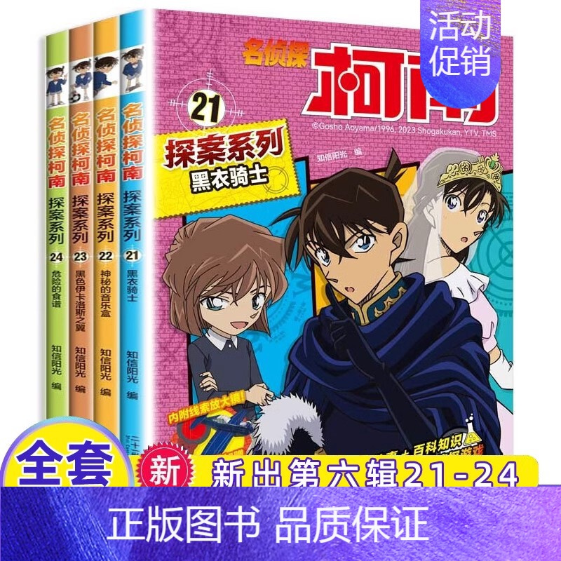 名侦探柯南探案系列[21-24] [正版]名侦探柯南特辑故事系列1-20全套集30册特别篇文字版漫画书籍 工藤新一日本卡