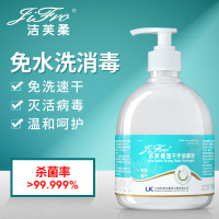 洁芙柔(JIFRO) 速干免洗洗手液手消毒液免洗消毒液杀菌抑菌消毒可灭脊髓灰质炎病毒450ml*2