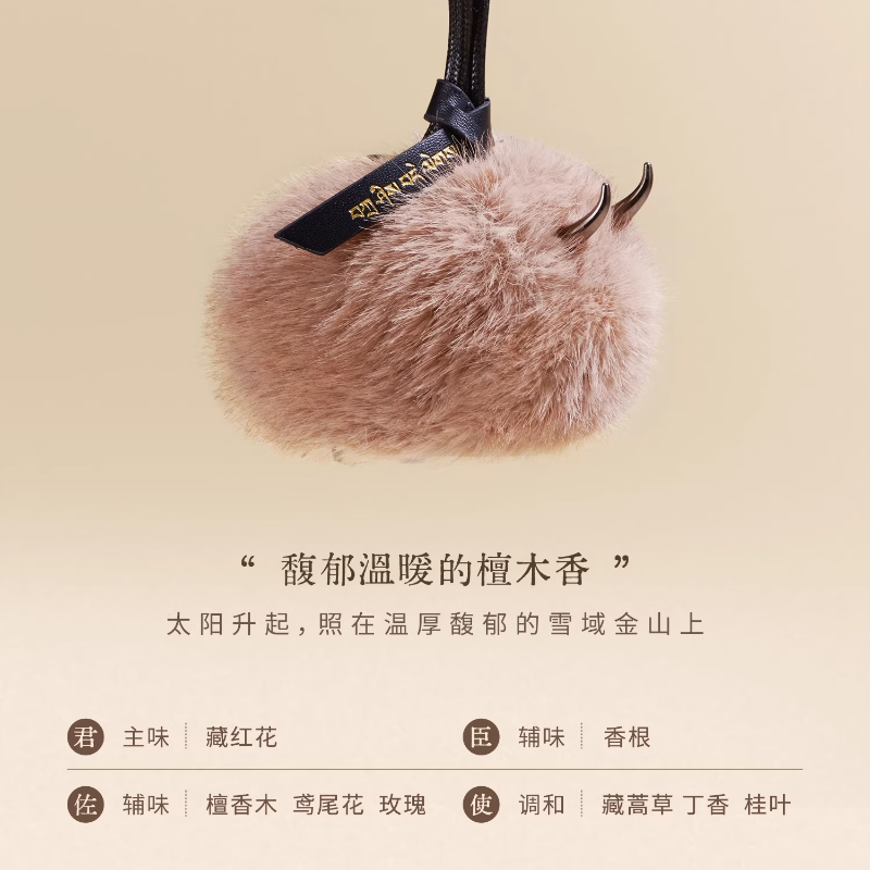 呈白 扎西德勒系列 小牛德勒随身香挂(馥郁温暖檀木香)高清大图