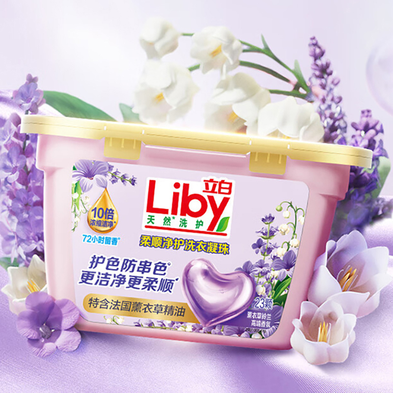 立白洗衣凝珠套装184g*2盒香氛持久薰衣草款jhnz184g-2高清大图