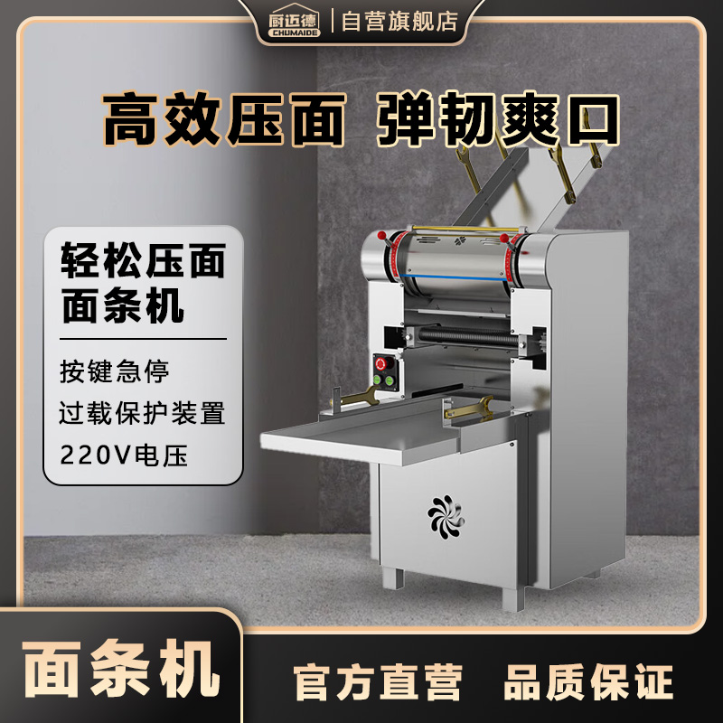 厨迈德智能多功能面条机CMT-XMT60 1500瓦大功率速食鲜面机家用轻巧设计高清大图