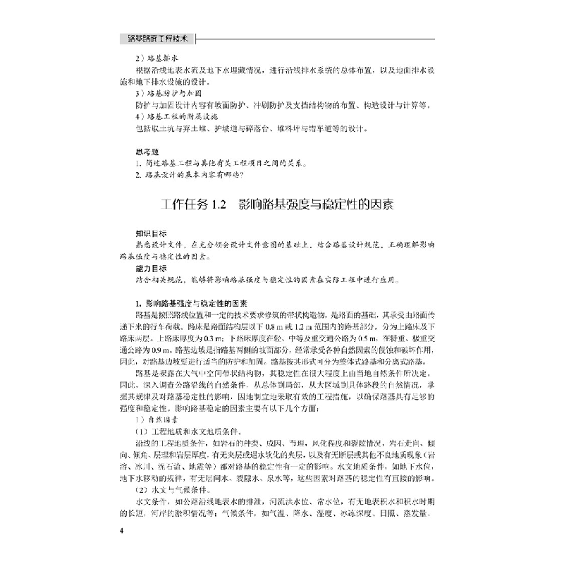 醉染图书路基路面工程技术9787512144620高清大图