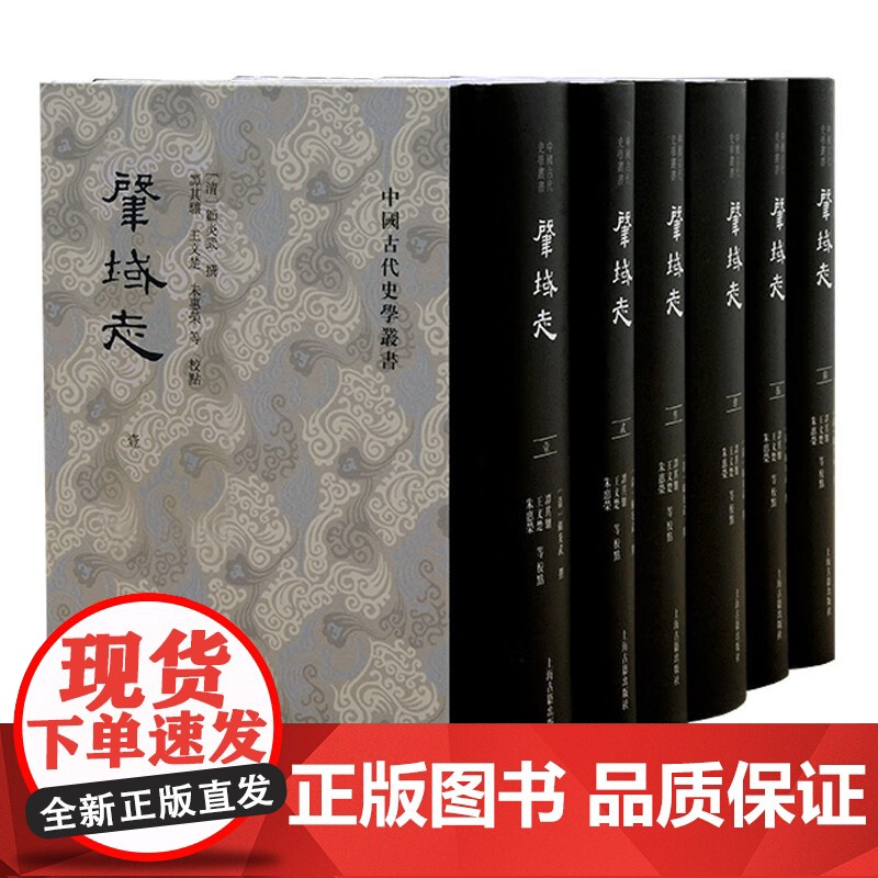 肇域志全六册 顾炎武代表作中国古代史学丛书上海古籍出版社中国明代地理志另著日知录天下郡国利病书/音学五书/韵补正/金石文高清大图