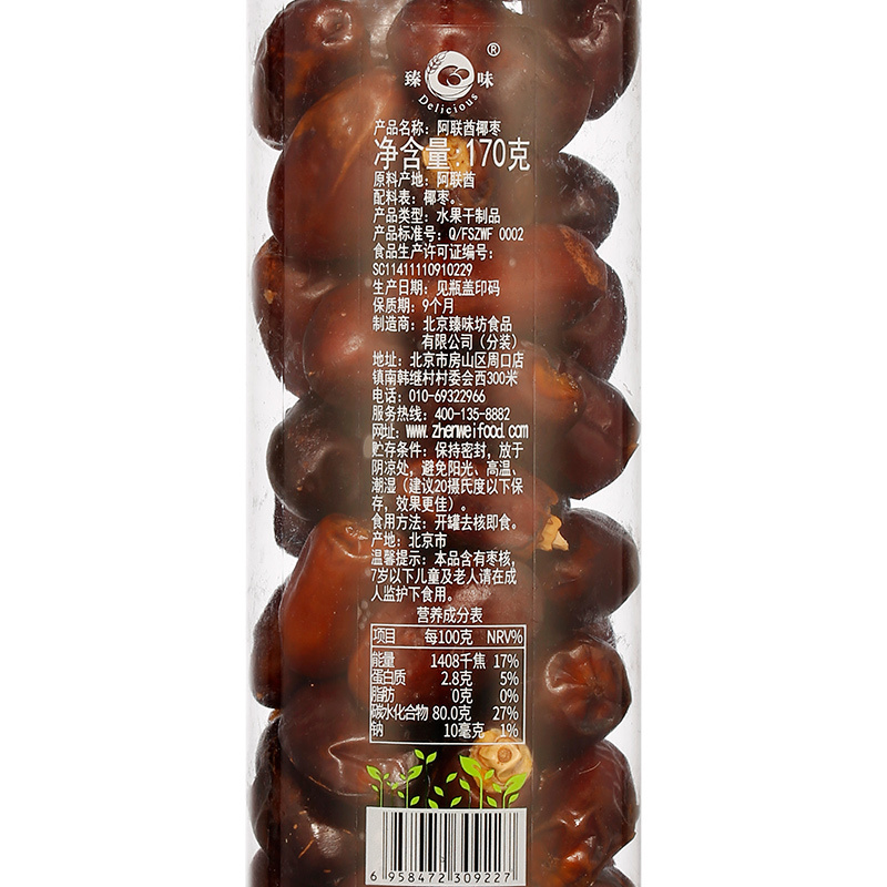 臻味(Delicious) 小罐装阿联酋椰枣(塑料) 170g/罐